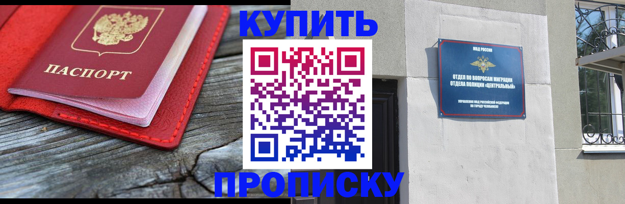прописка паспорт в Артёме