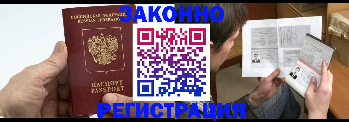 прописка от собственника в Артёме
