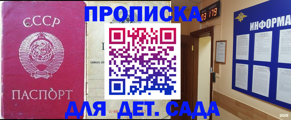прописка ребенка в Артёме