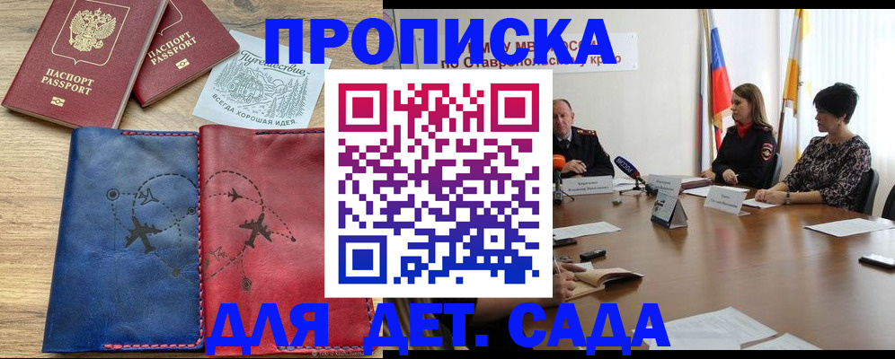 купить прописку в Артёме